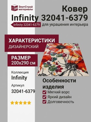 Ковер Infinity 32041-6379 200x290