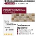 Фиброцементные панели КАНЬОН 3D мозаика - 69