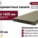 Фиброцементные панели Smooth Click F58