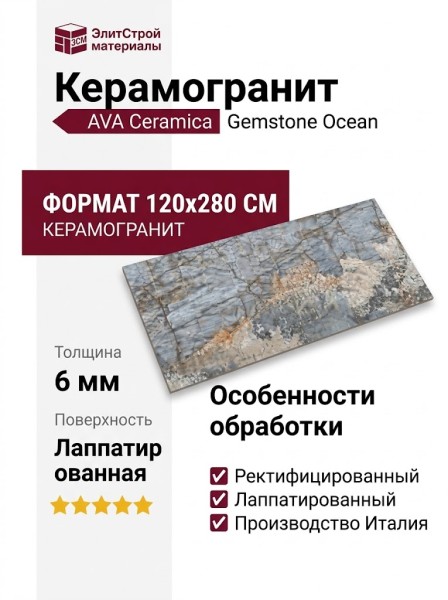 AVA Ceramica Gemstone Ocean Lap Ret 120x280 179161
