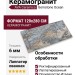 AVA Ceramica Gemstone Ocean Lap Ret 120x280 179161