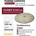 Ковер Genova 38066-6565/61 круг 240x240