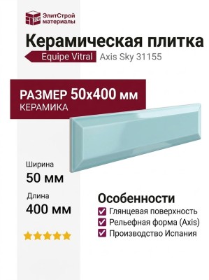 Equipe Vitral Axis Sky 5x40 31155