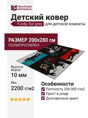 Ковер Funky Sol grey 200x280