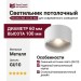 Светильник потолочный NOVALENS 10.30 WS