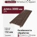 Сайдинг из ДПК SaveWood, SW Sorbus (T), Терракот