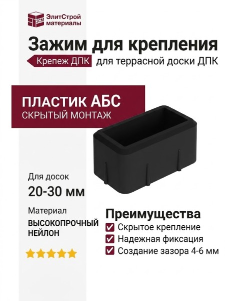 Зажим для крепления