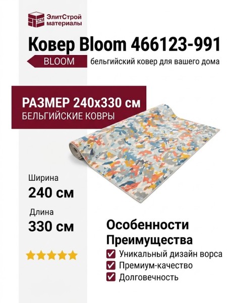 Ковер Bloom 466123-991 240x330