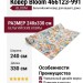 Ковер Bloom 466123-991 240x330
