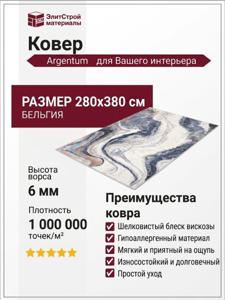 Ковер Argentum 63618-8656 280x380