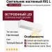 Светильник настенный RIG L 5.30 W