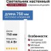 Светильник настенный LOGIC WALL Q750 10.40 WB