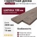 Паркетная доска Focus Floor Дуб 188 Бора фаска масло 1-пол