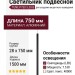Светильник подвесной TUNE P750 3.30 B