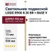 Светильник подвесной LOGIC R900 8.30 BR + BASE V