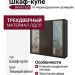 Шкаф-купе Dante 1335