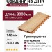 Сайдинг из ДПК Dortmax Vintage Натуральный
