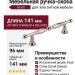 Ручка скоба Giusti WMN.814.096.00R3, материал Замак, отделка Никель, 141*12*32 мм