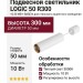Светильник подвесной LOGIC 50 R300 10.30 WB + BASE N