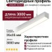 Подвесной светодиодный профиль LINEAR 3535 P