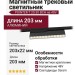 Магнитный трековый светильник POINTER T 20.30 BCH