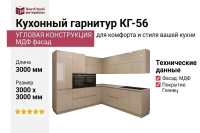 Кухонный гарнитур КГ-56