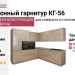Кухонный гарнитур КГ-56