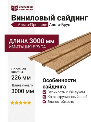 Виниловый сайдинг Альта-Профиль Альта-Брус Премиум, Светлый дуб