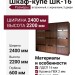 Шкаф-купе ШК-16