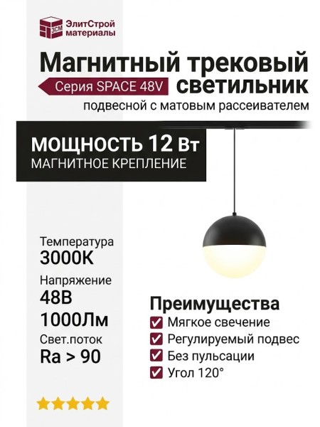 Магнитный трековый светильник BALL P 12.30 B