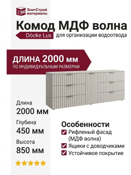 Комод МДФ волна