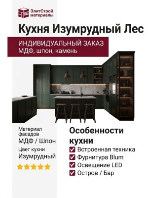 Изумрудный Лес