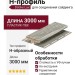 H-профиль Docke, Канадская береза