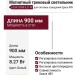 Магнитный трековый светильник LOGIC Q900 8.27 W