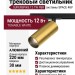 Магнитный трековый светильник SUPERSPIKE 12 TW PBR