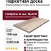 Паркетная доска Polarwood Ясень Сатурн масло трехполосный