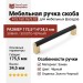 Ручка скоба 415.160.76/S.52, материал Замак, цвет Чёрный, отделка Золото Черный, 175,5*14*34,5 мм