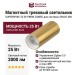 Магнитный трековый светильник SUPERSPIKE 25.30 PBRW ZIGBEE