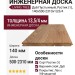 Инженерная доска Living Tree Рустик (т) 140х500-2310х13,5/4 Дуб Пустынный