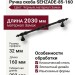 Ручка скоба SEHZADE-85-160, материал Замак, цвет Чёрный, отделка Черный, 32*14*203 мм