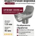 Водосточная воронка Grand Line, белая (RAL 9003)
