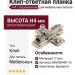 Клип-ответная планка Н4 с евровинтом, крестообразная BAVGM49F/16, материал Сталь