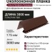 Околооконная планка Альта Профиль Премиум, Т-17, ВН, Коричнево-красная.