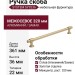 Ручка скоба SYSTEM SY9236 0320 BB-BB, материал Алюминий Замак, отделка Золото, 361*22*36 мм
