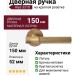 Дверная ручка на круглой розетке 331D Alya матовая бронза, материал Латунь, отделка Бронза, 150*52 мм