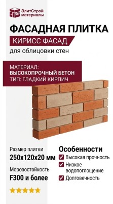 Фасадная плитка Кирисс Фасад, Гладкий кирпич с фаской и расшивкой шва №13