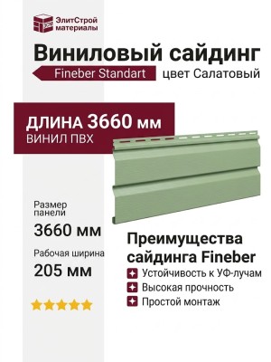 Виниловый сайдинг Fineber Standart Салатовый