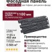 Фасадная панель FineBer Скол, Асфальт