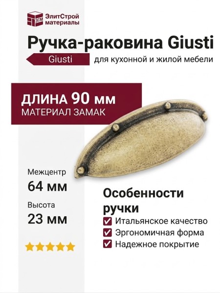 Ручка раковина Giusti WMN.5230.064.00D1, материал Замак, отделка Бронза, 90*26,5*23 мм