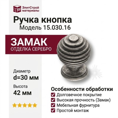 Ручка кнопка 15.030.16, материал Замак, отделка Серебро, 42*d=30 мм